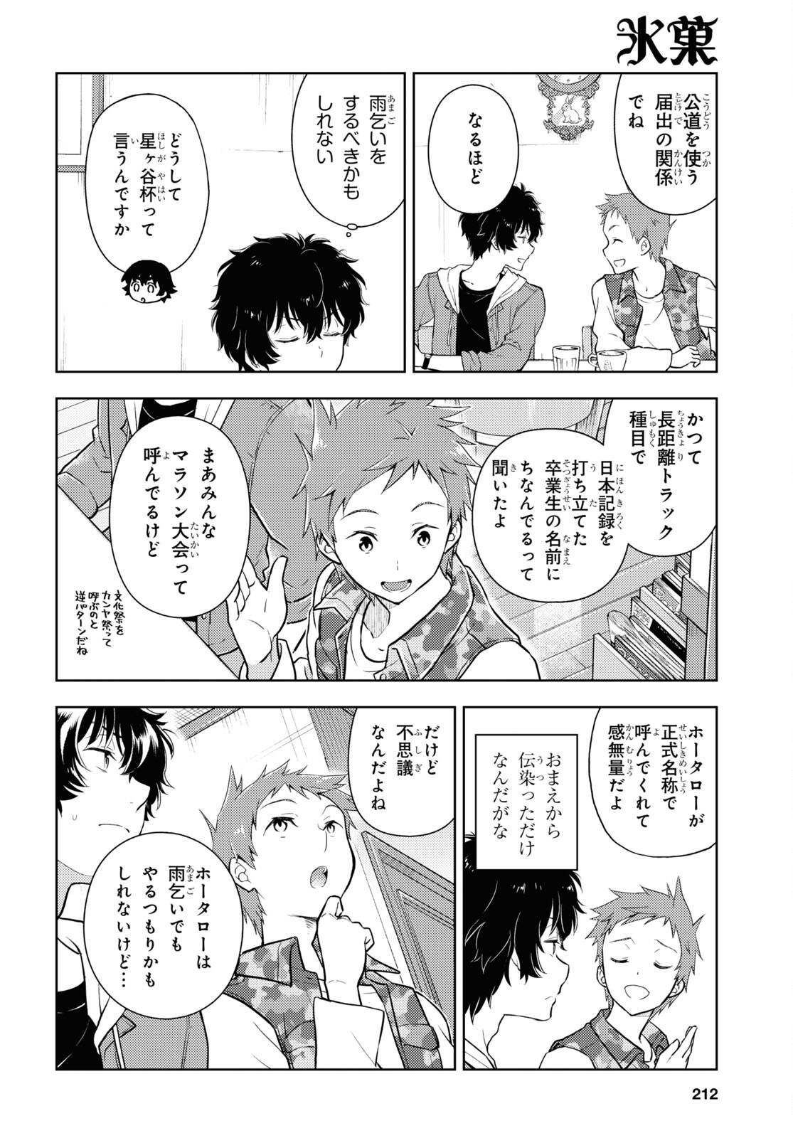 冰果 第120話 - Page 4