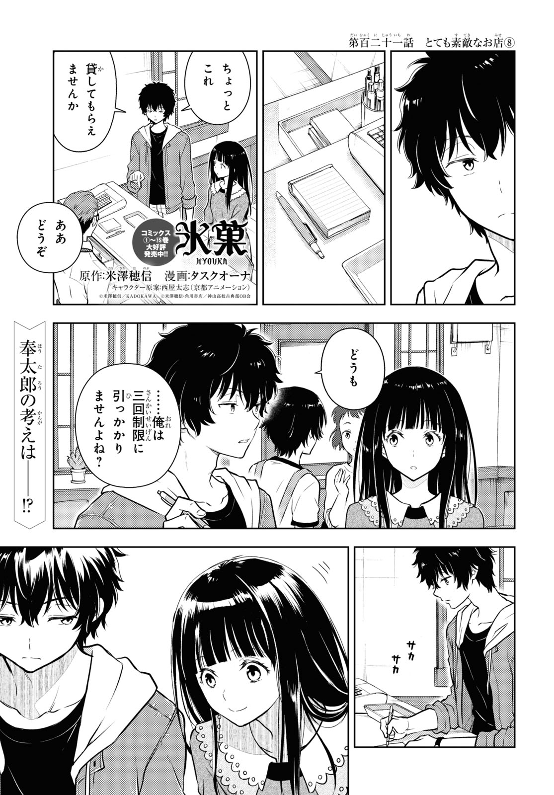 冰果 第121話 - Page 1