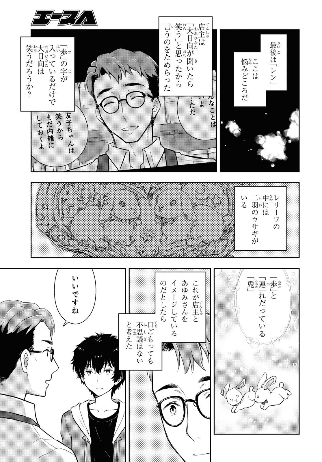 冰果 第121話 - Page 7