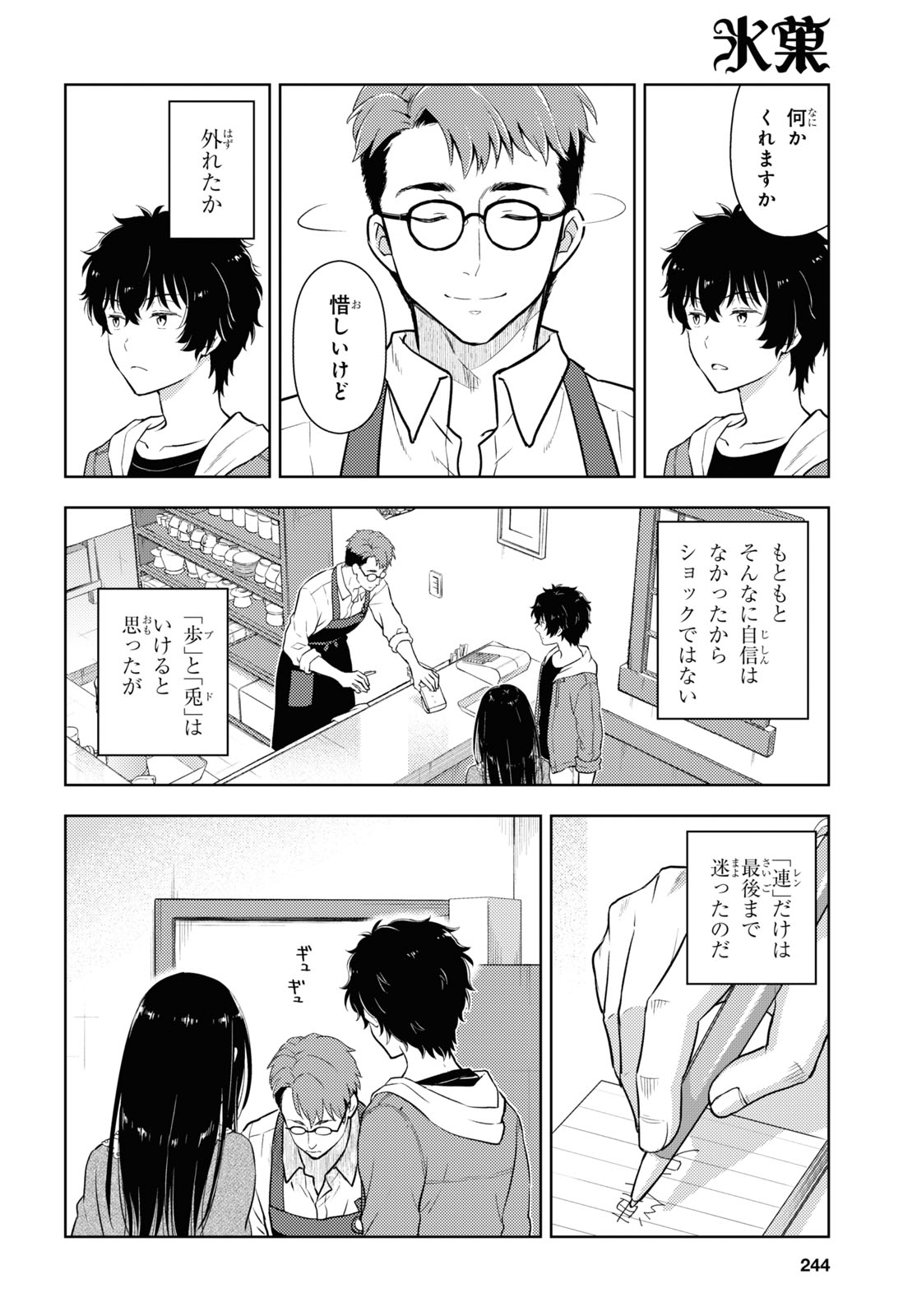 冰果 第121話 - Page 8