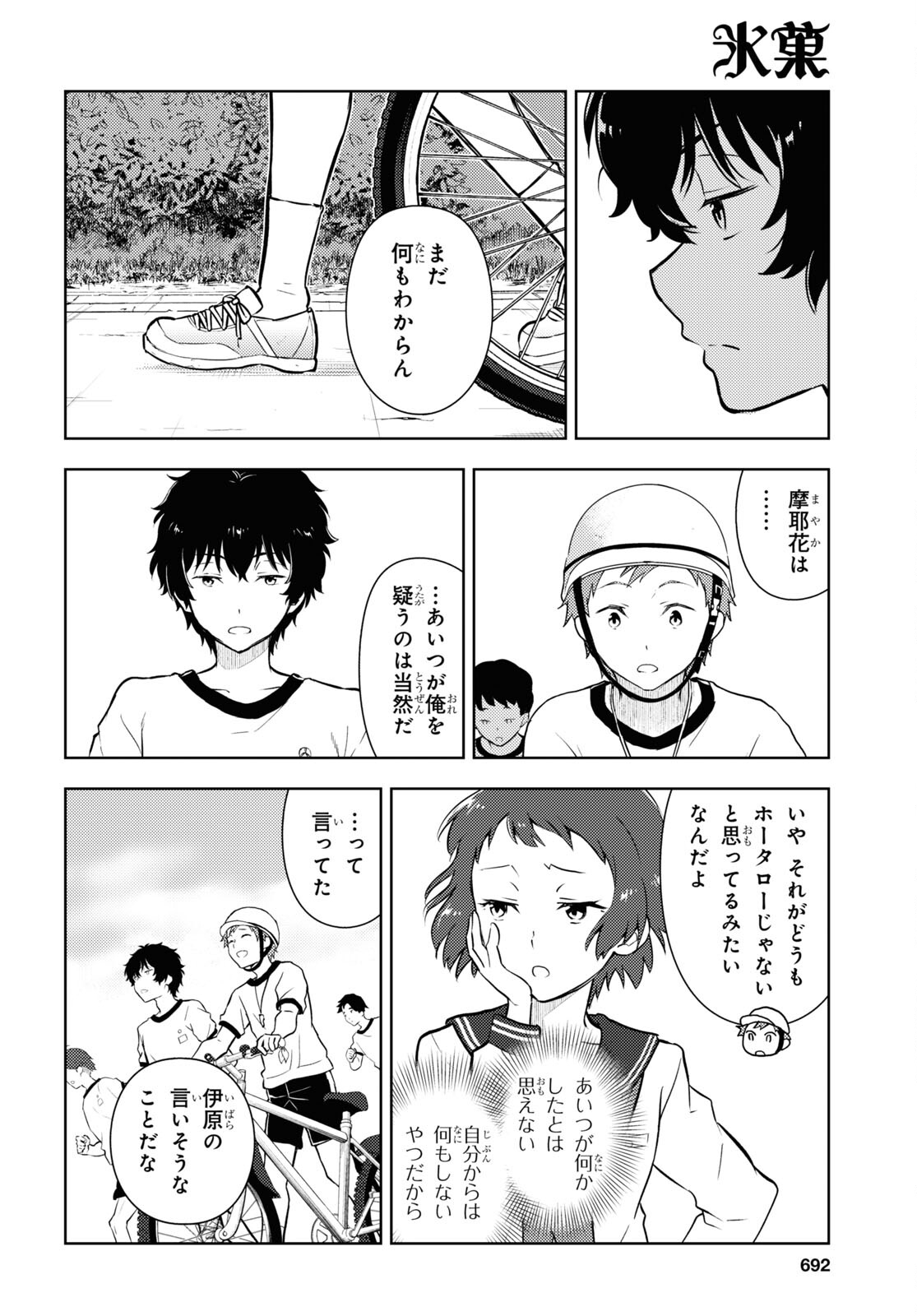 冰果 第123話 - Page 14