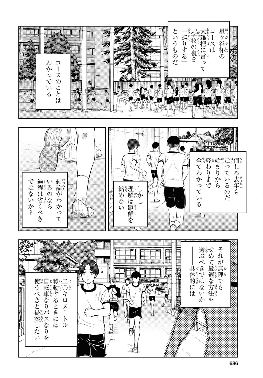 冰果 第123話 - Page 8