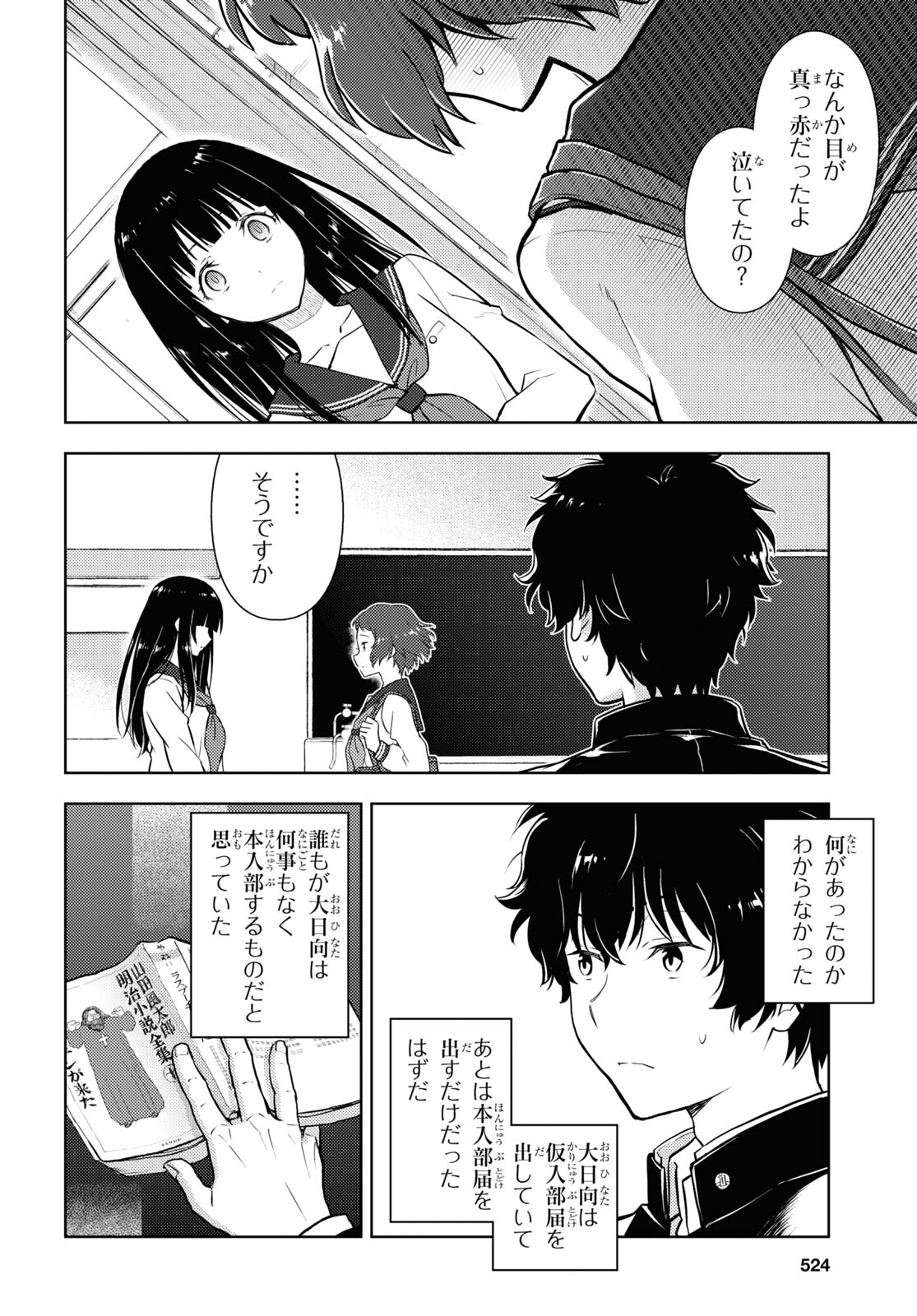 冰果 第124話 - Page 2