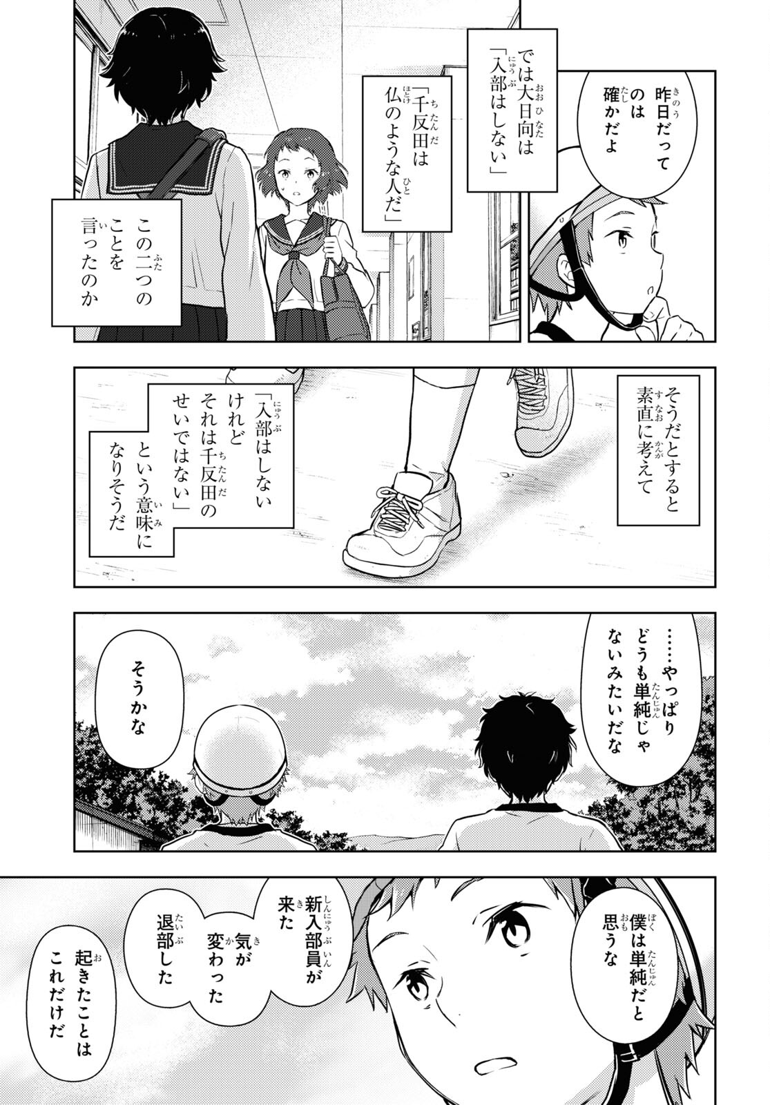 冰果 第124話 - Page 9