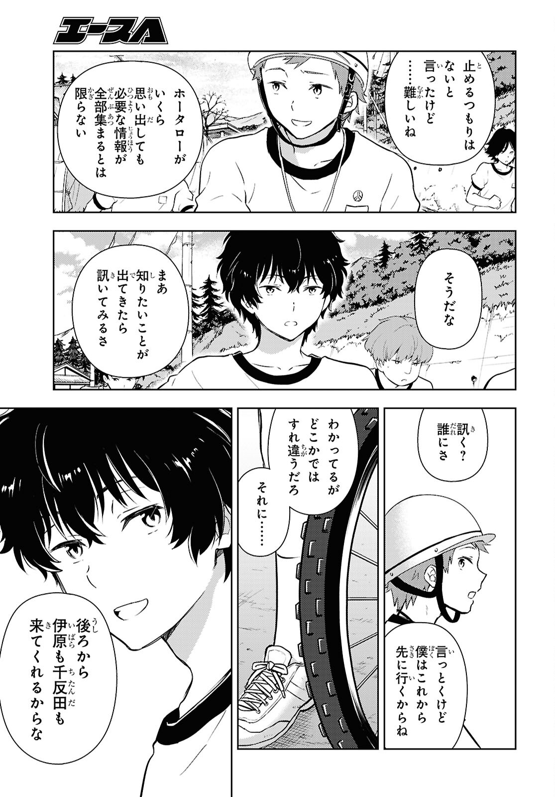 冰果 第125話 - Page 5