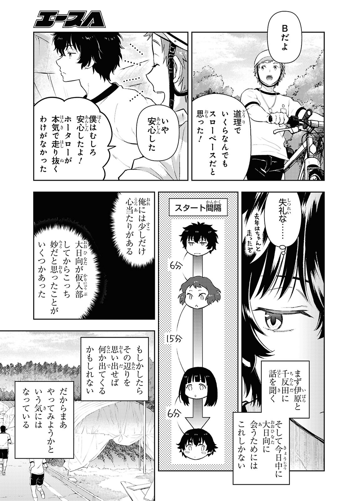 冰果 第125話 - Page 7