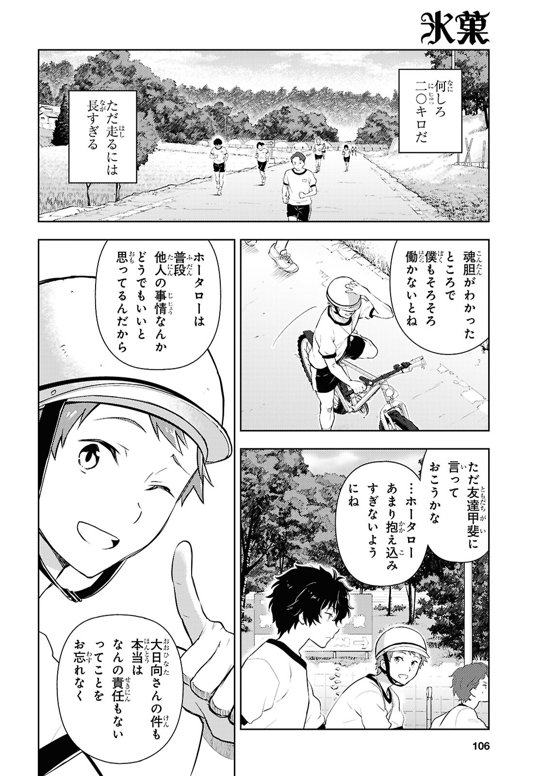 冰果 第125話 - Page 8