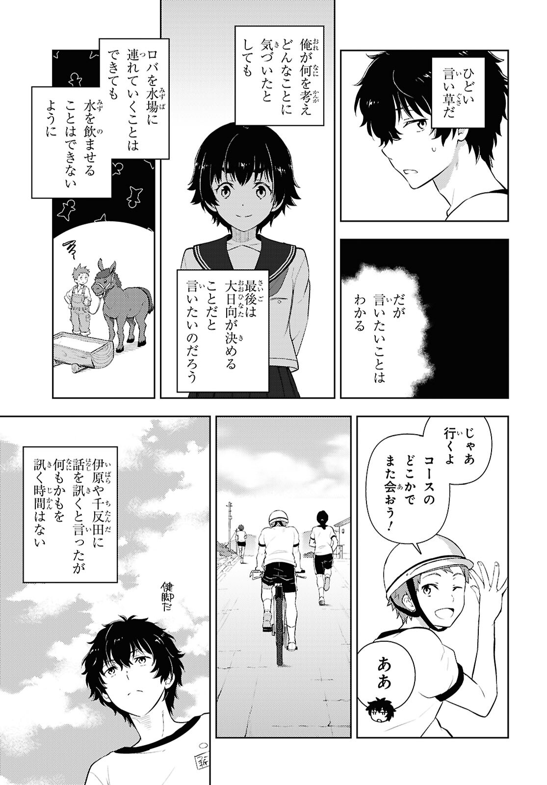 冰果 第125話 - Page 9