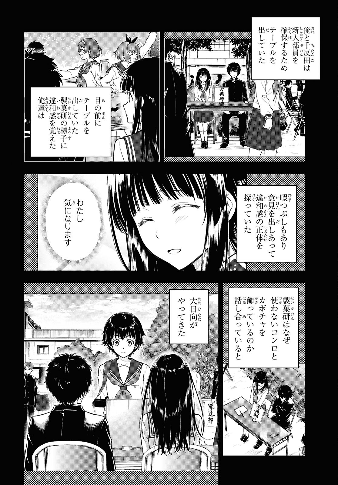 冰果 第126話 - Page 8