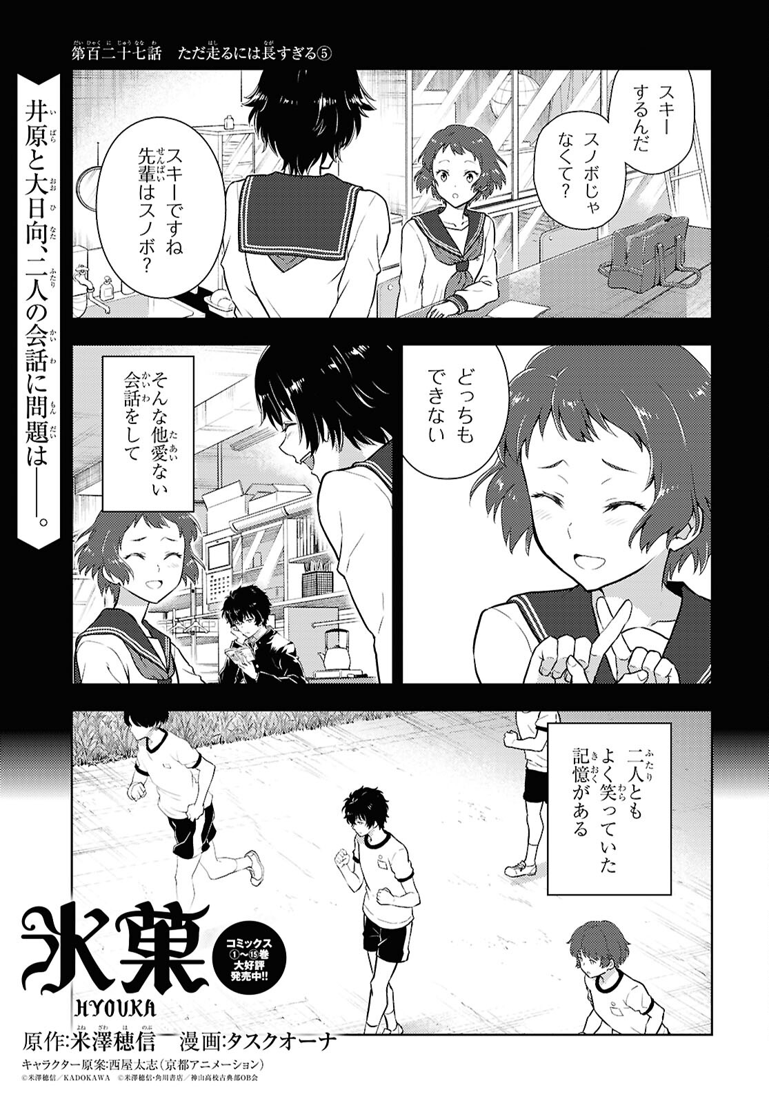 冰果 第127話 - Page 1