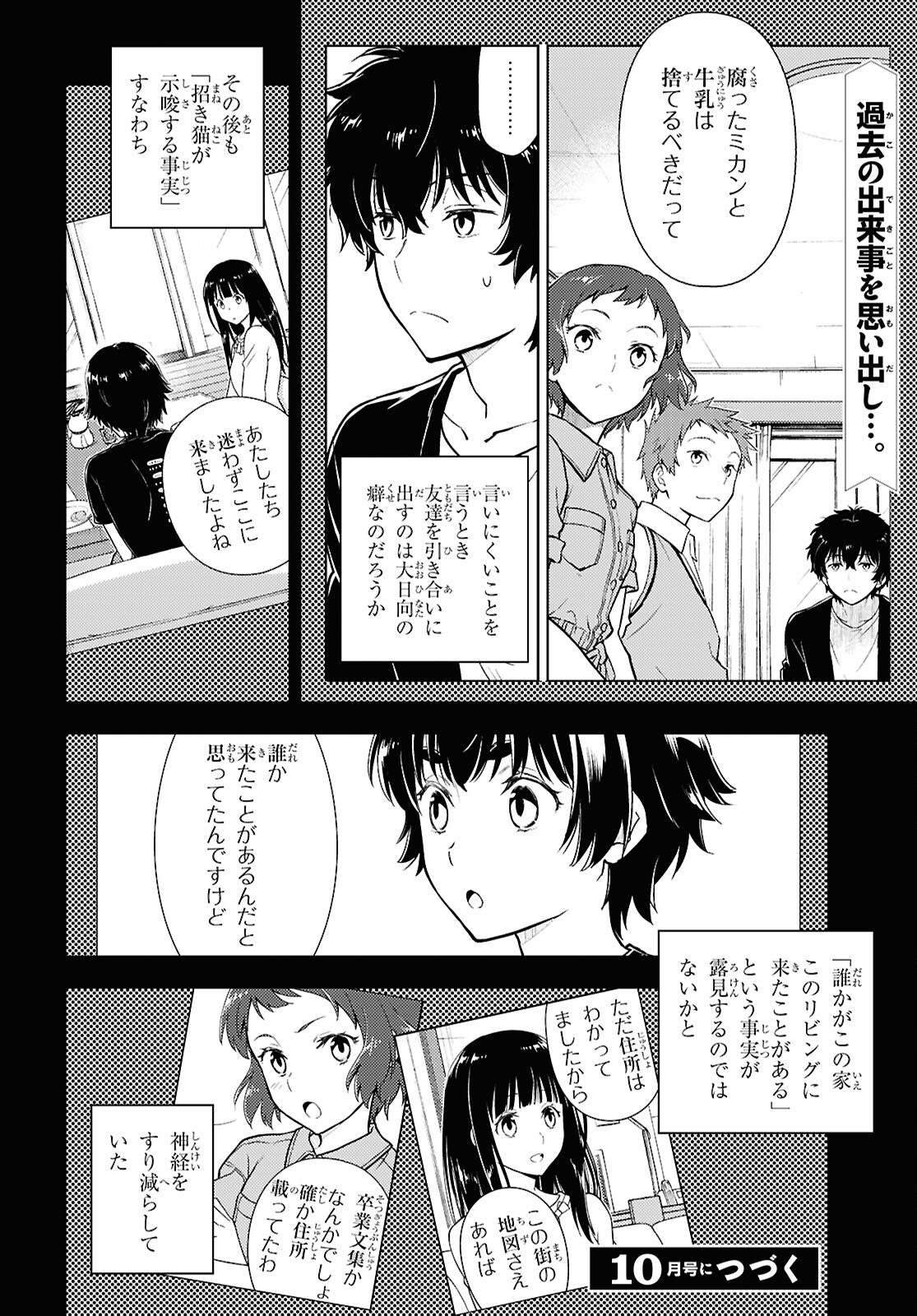 冰果 第127話 - Page 12