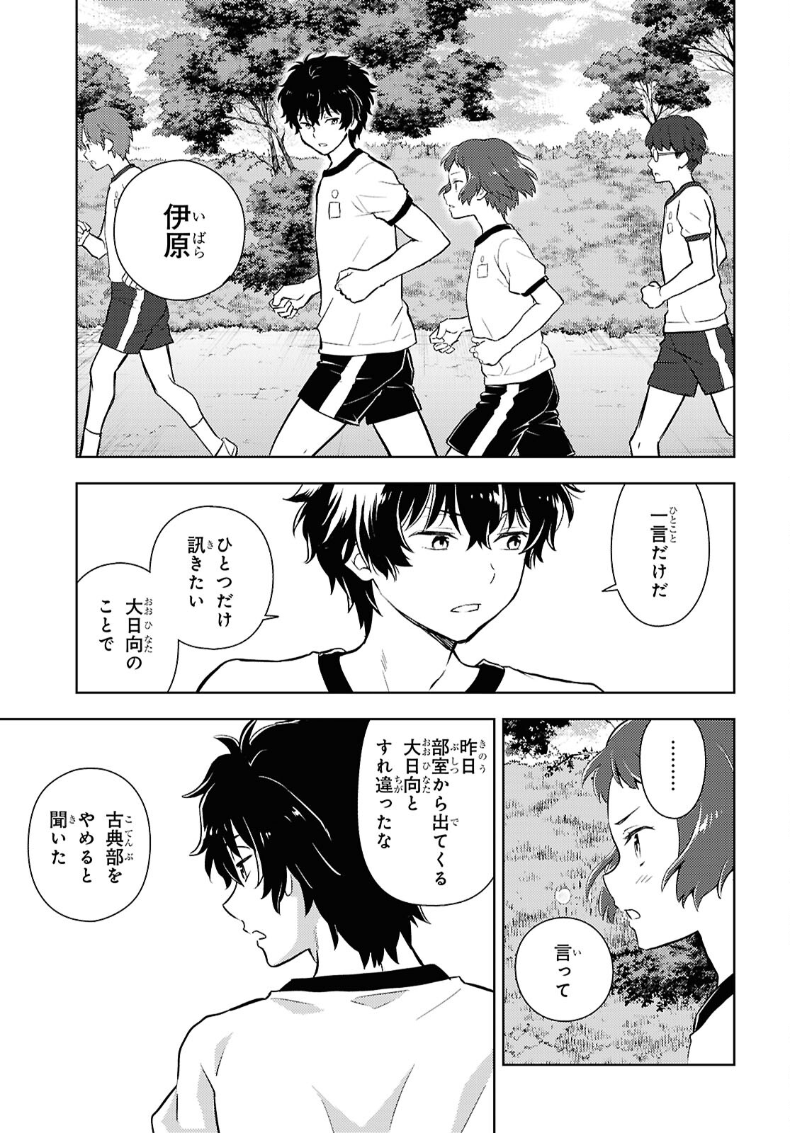 冰果 第127話 - Page 3