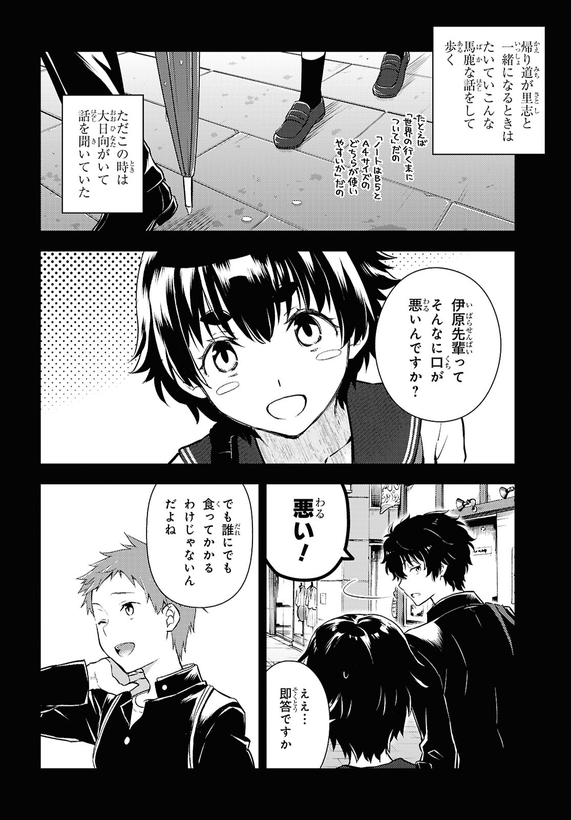 冰果 第129話 - Page 4