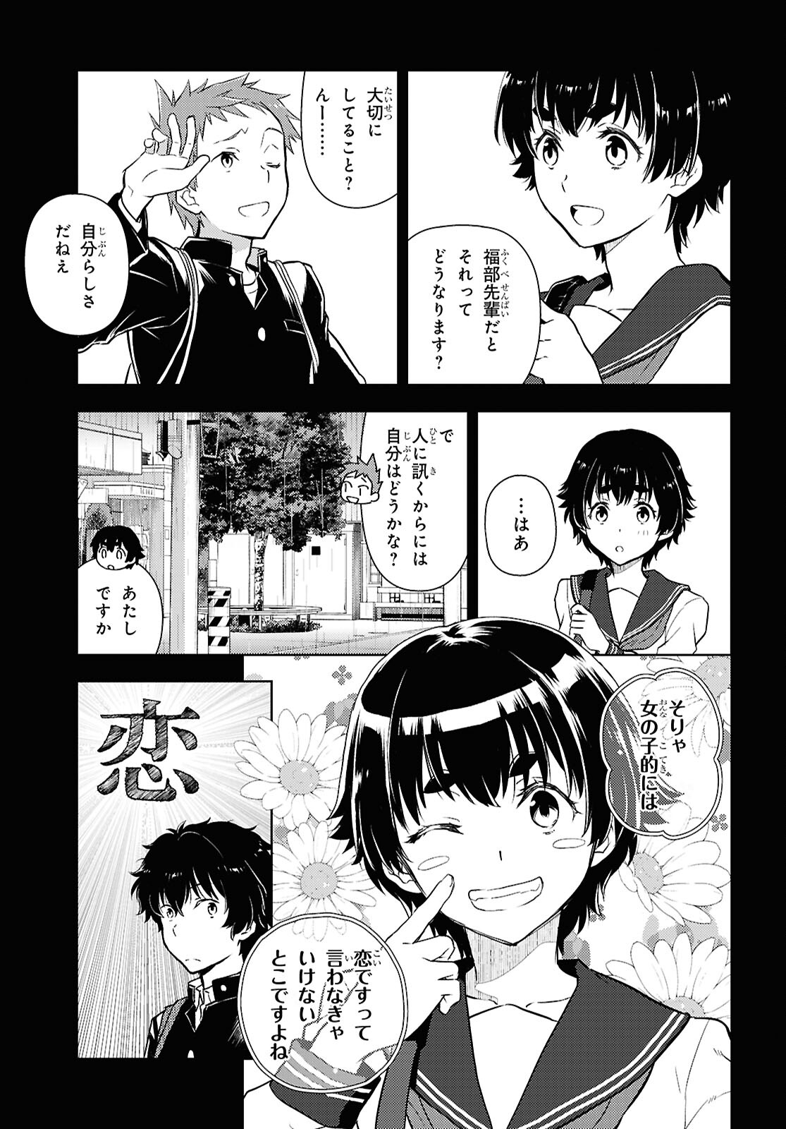 冰果 第129話 - Page 7