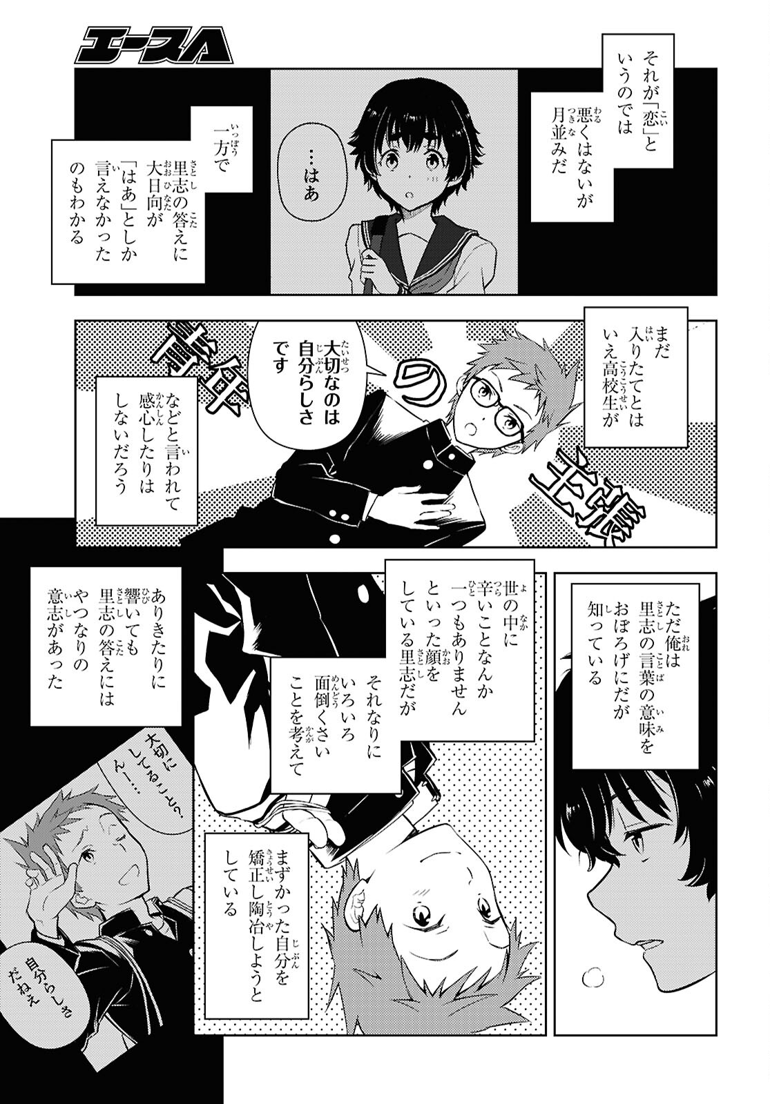 冰果 第129話 - Page 9