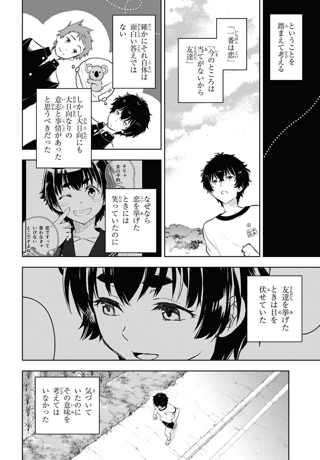 冰果 第129話 - Page 10