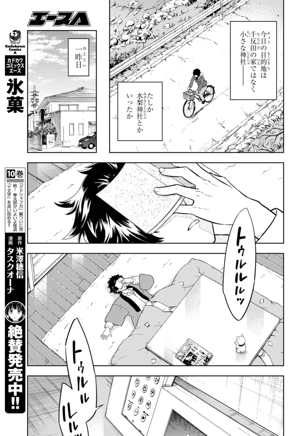 冰果 第69話 - Page 5