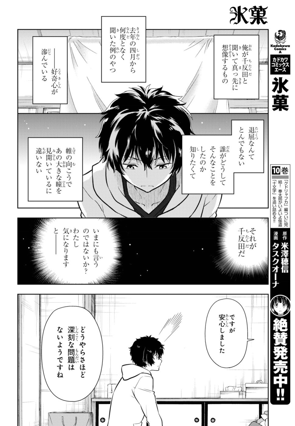 冰果 第72話 - Page 6