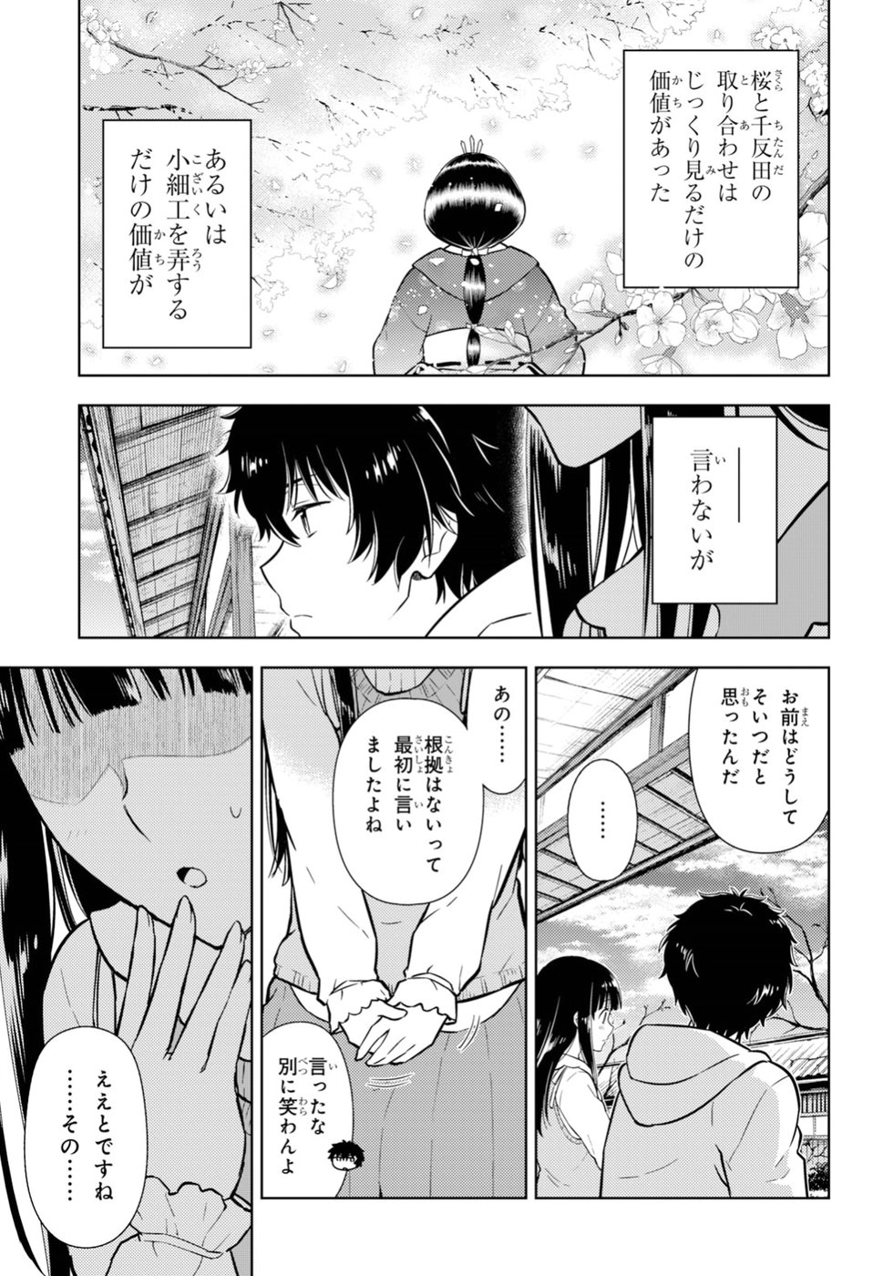 冰果 第74話 - Page 17