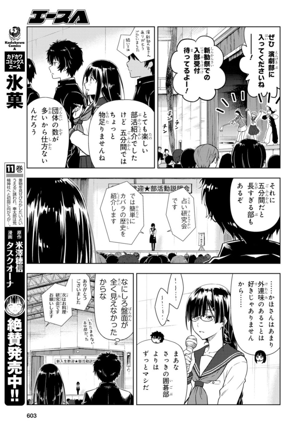 冰果 第76話 - Page 5