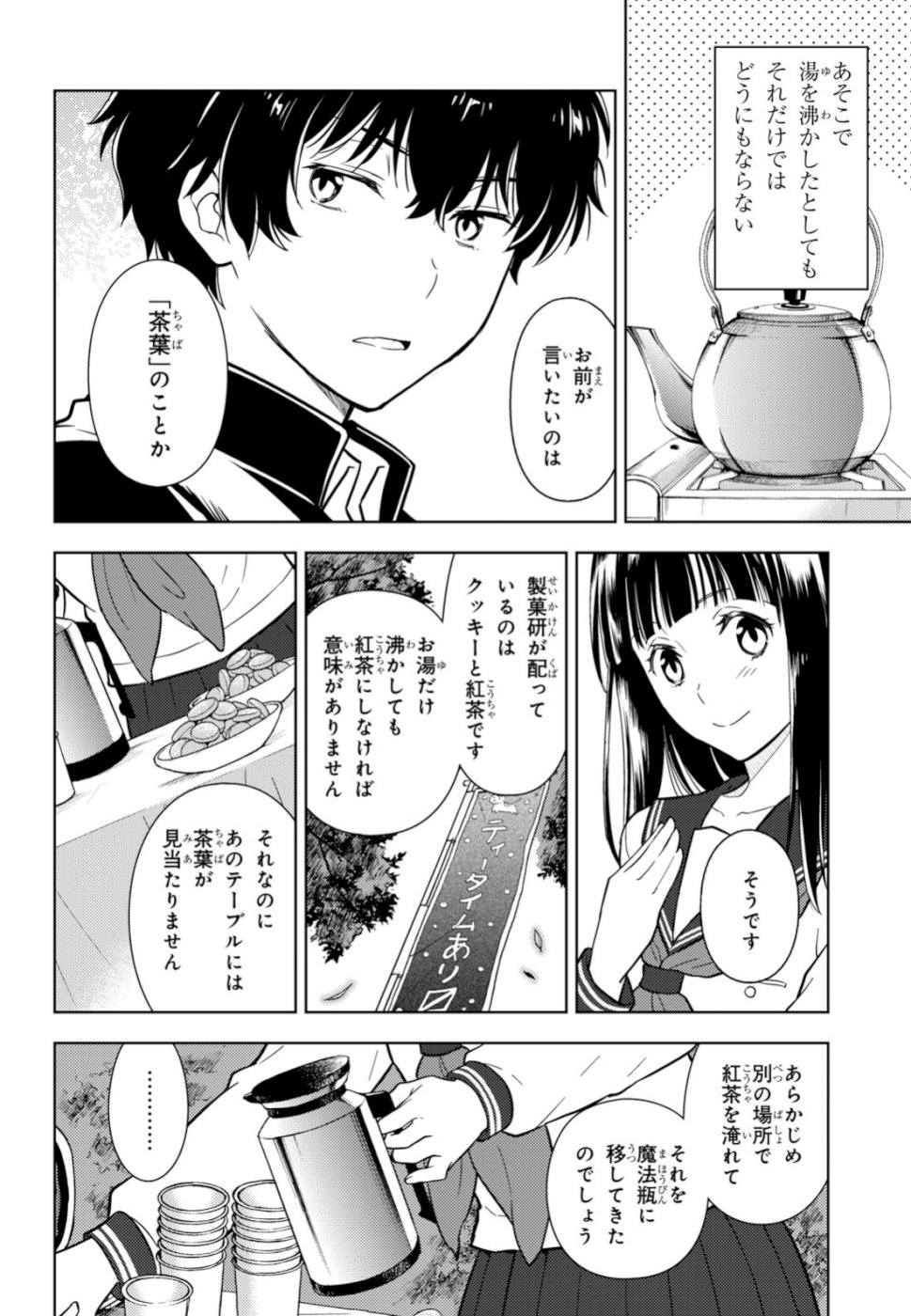 冰果 第78話 - Page 16