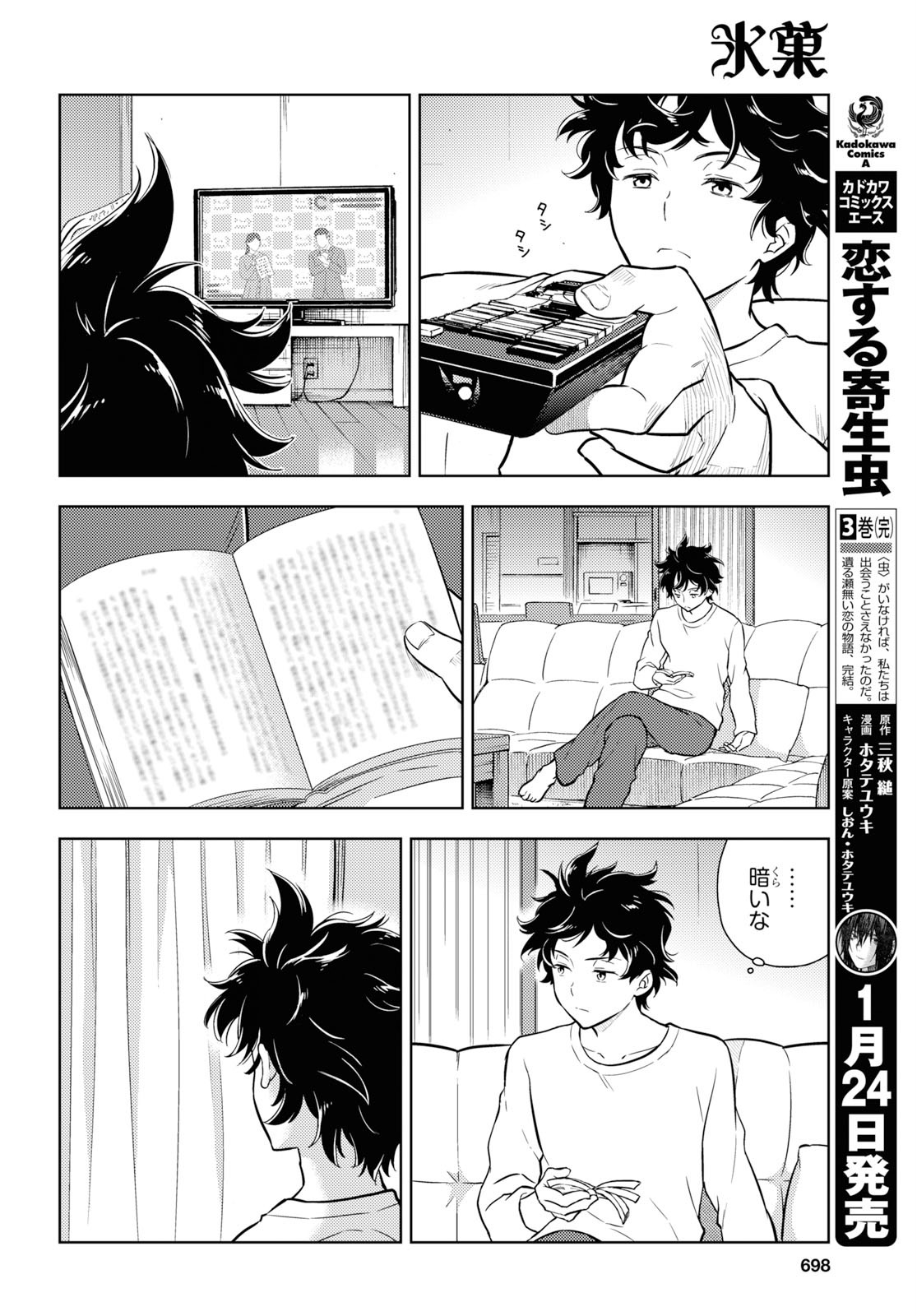 冰果 第81話 - Page 14