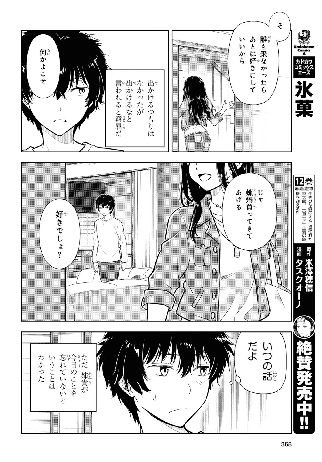 冰果 第82話 - Page 6