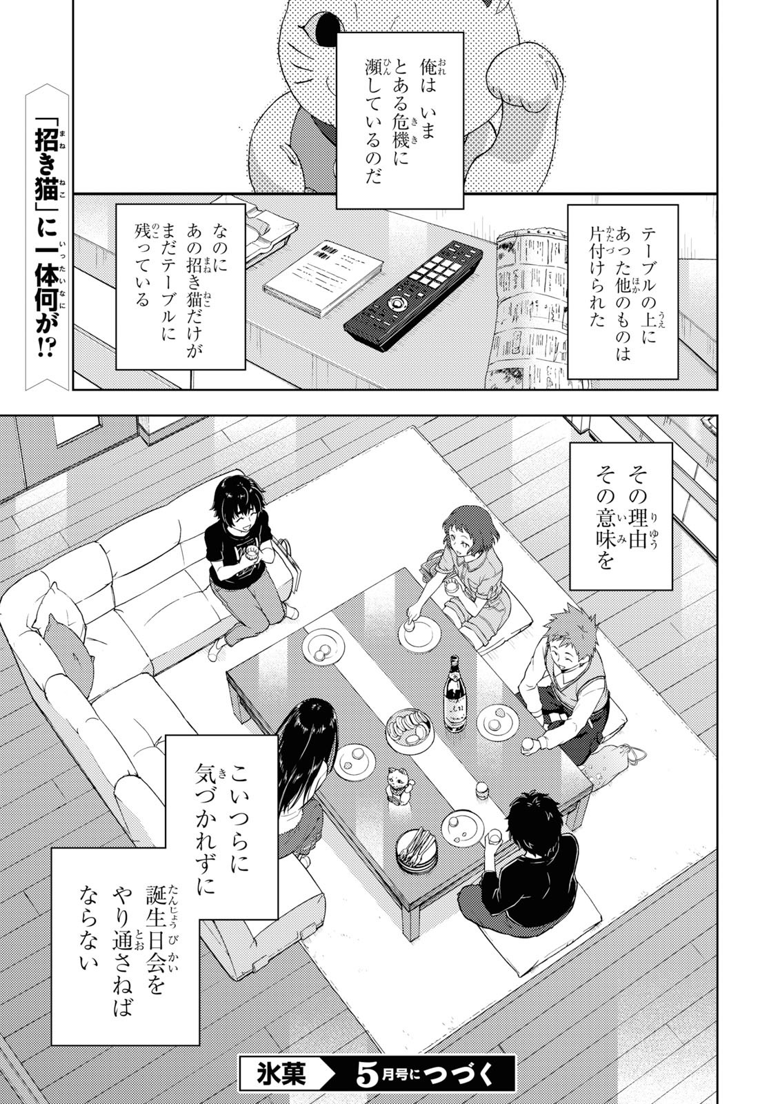 冰果 第83話 - Page 15