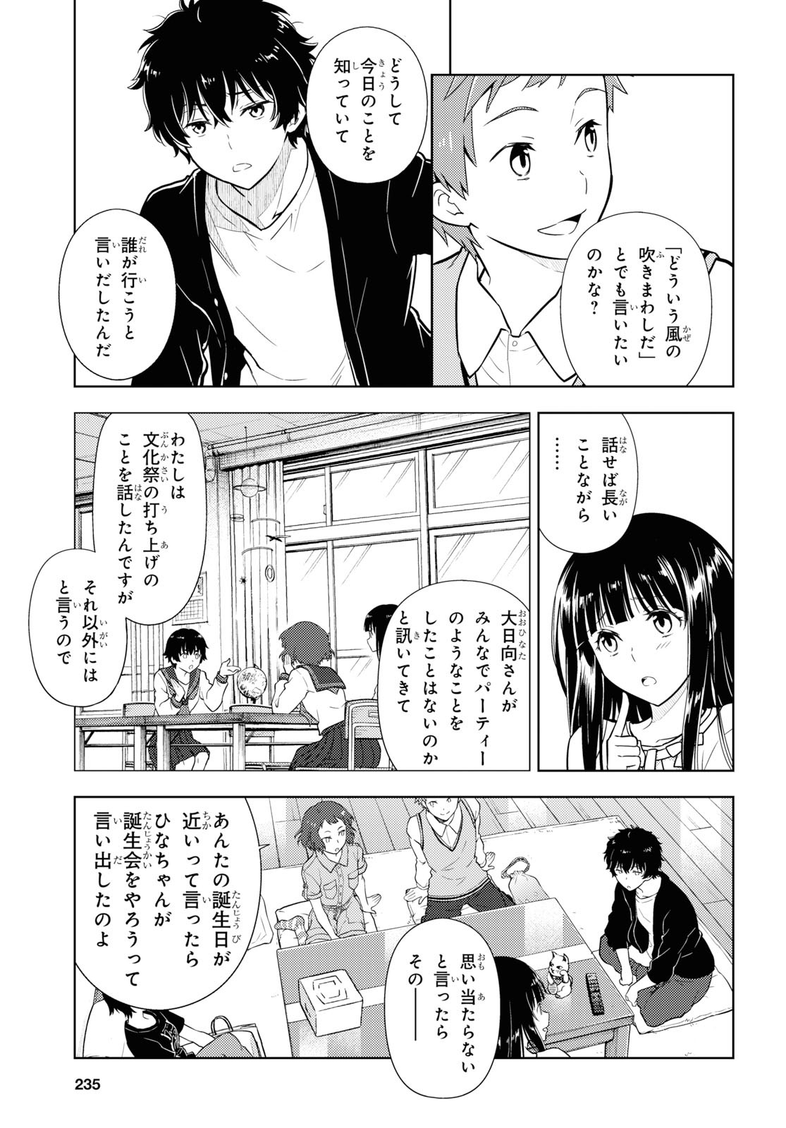 冰果 第83話 - Page 3