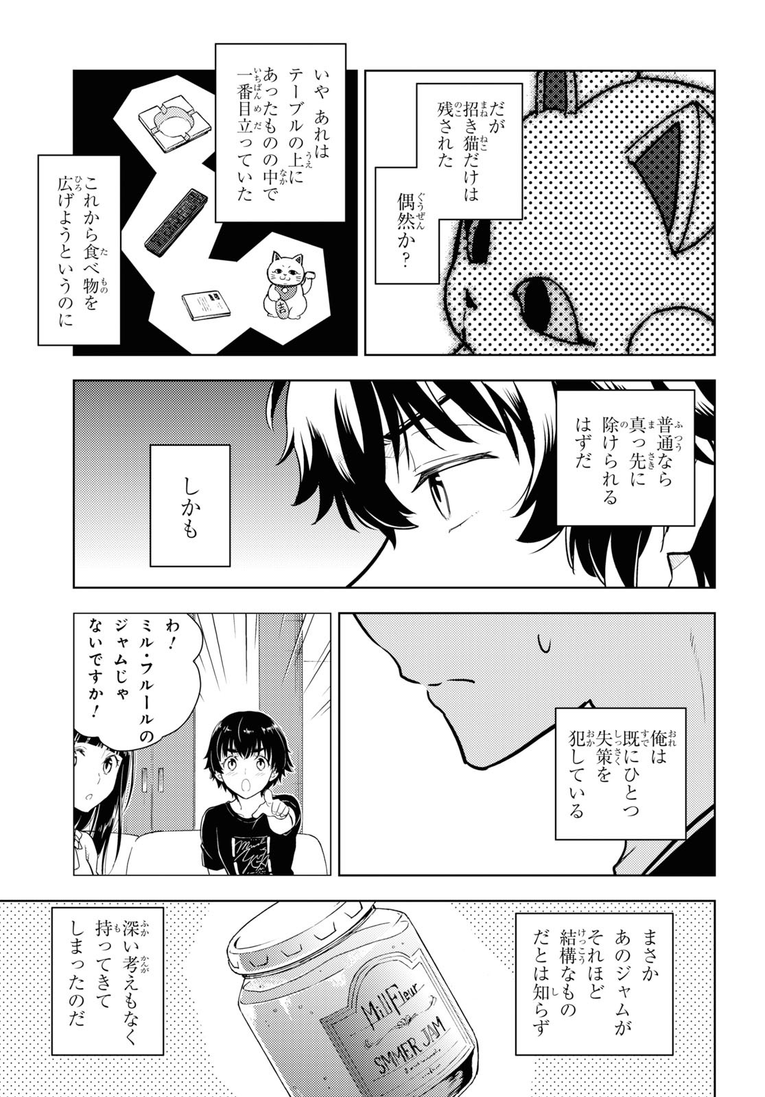 冰果 第84話 - Page 3