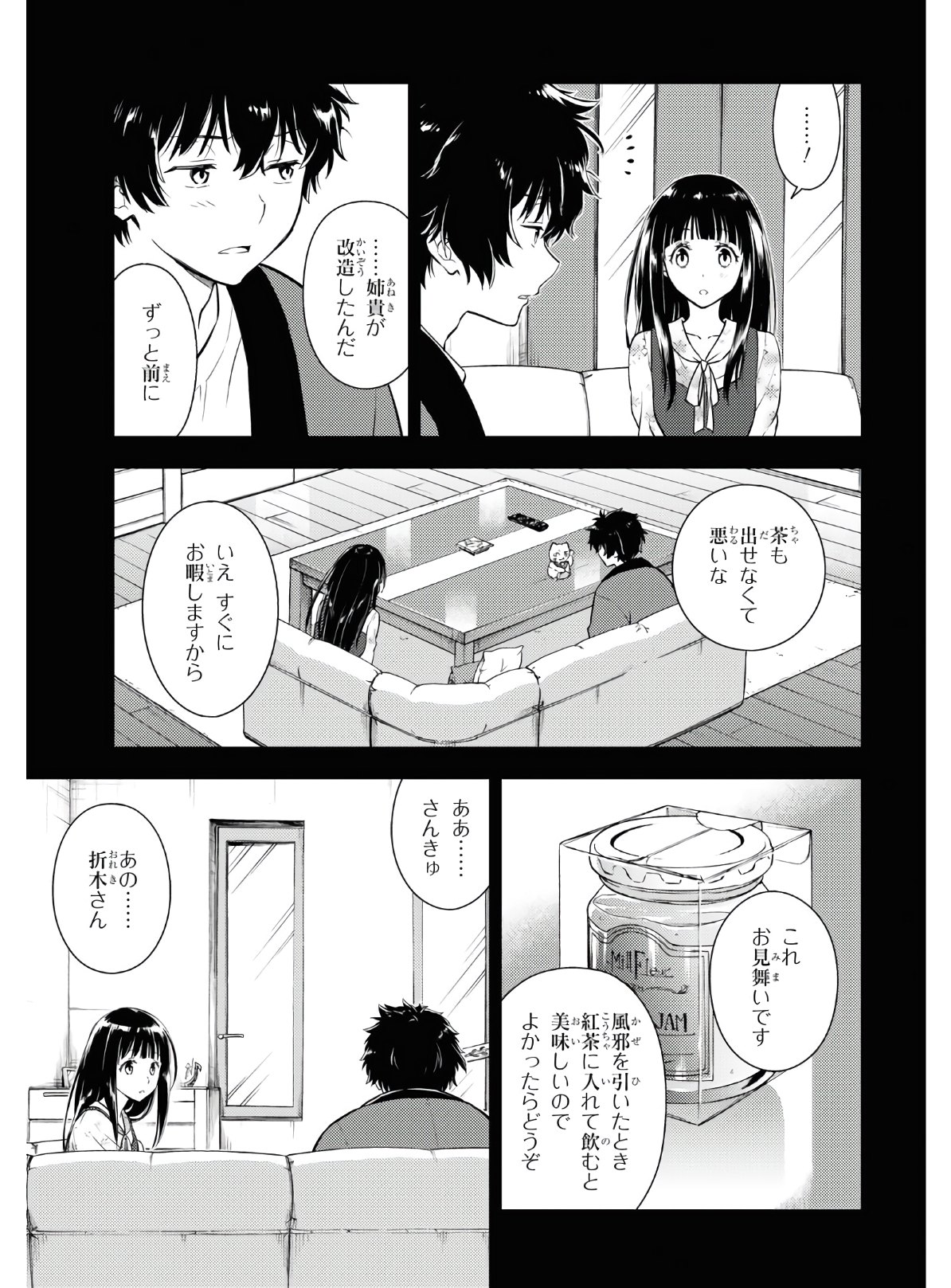 冰果 第87話 - Page 7