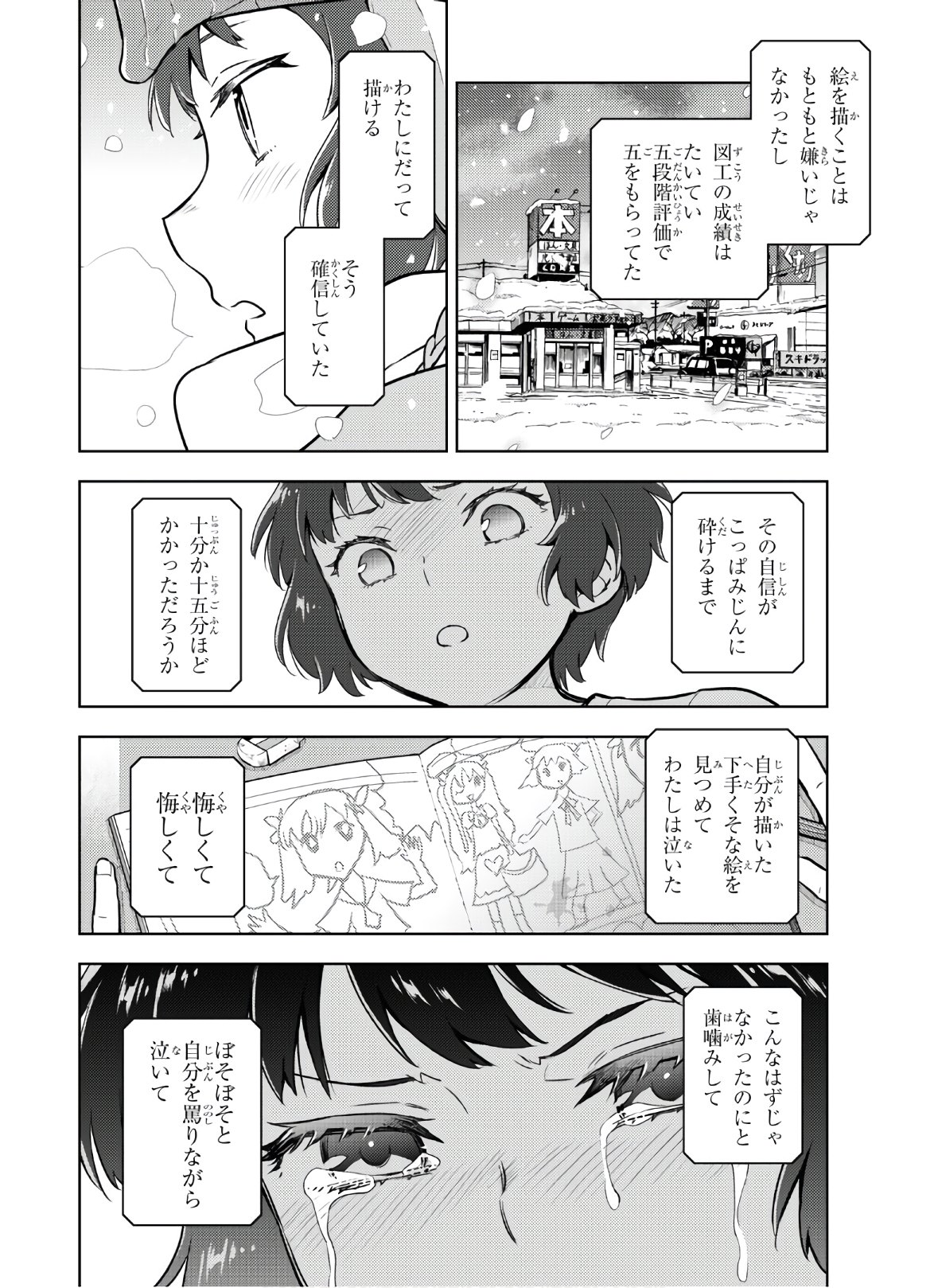 冰果 第89話 - Page 6