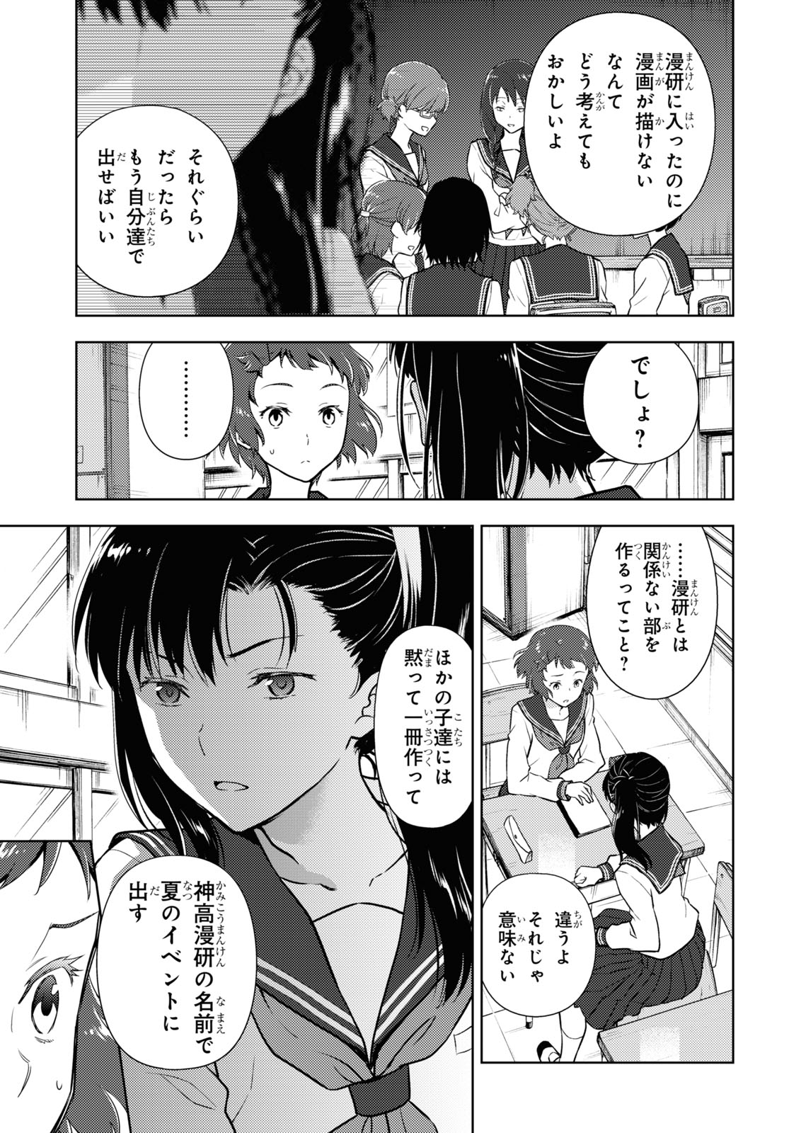 冰果 第93話 - Page 3