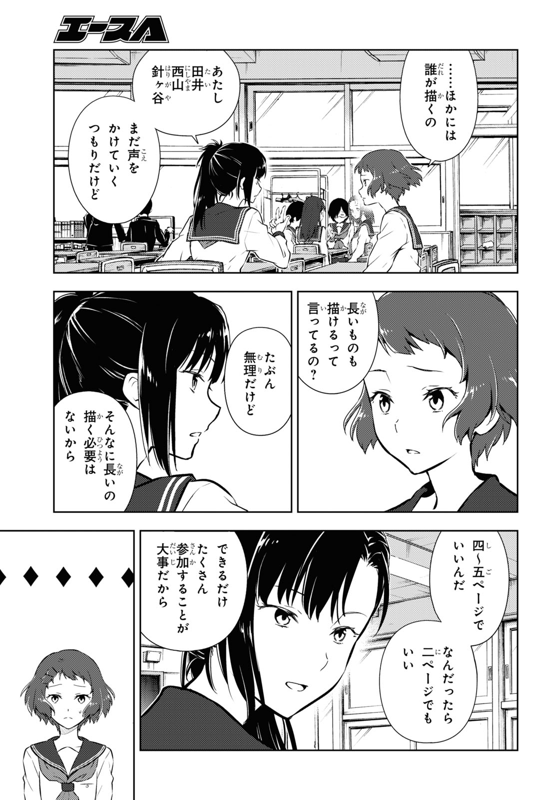 冰果 第93話 - Page 5