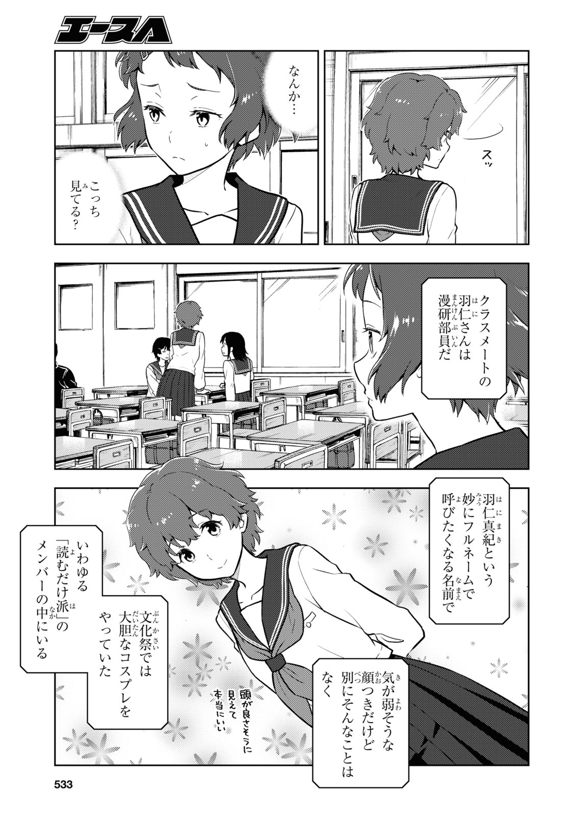 冰果 第94話 - Page 5