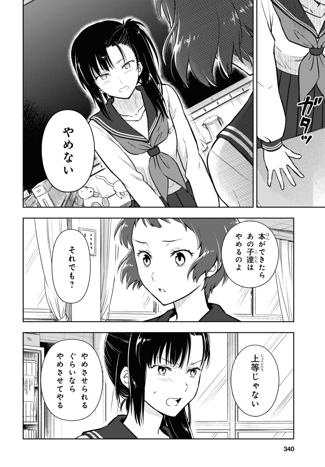 冰果 第97話 - Page 4