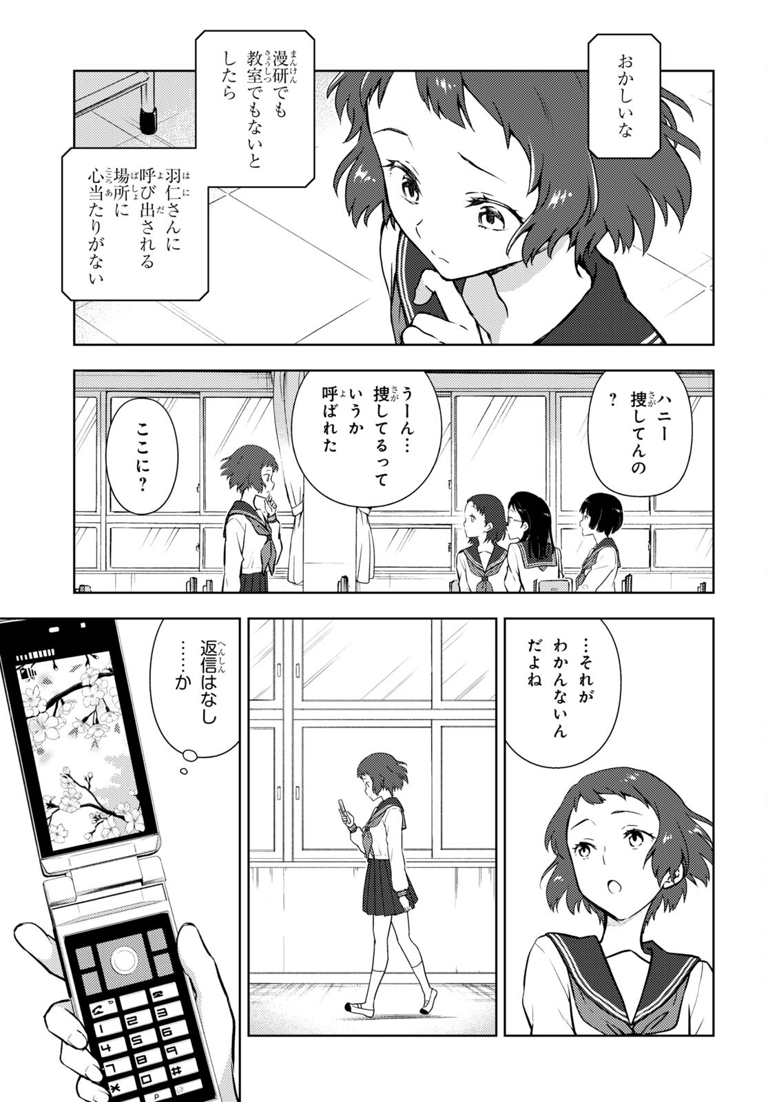 冰果 第98話 - Page 7