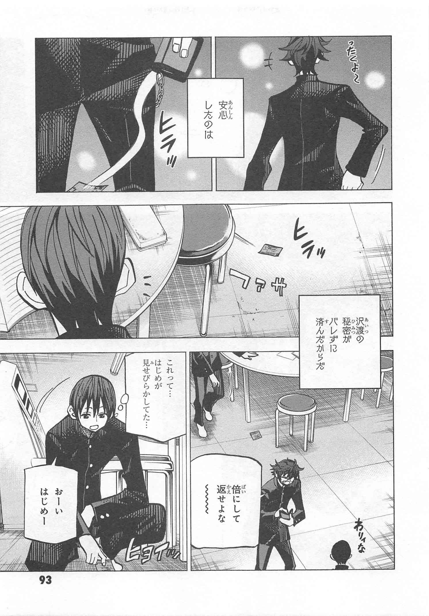 すべての人類を破壊する。それらは再生できない。 第10話 - Page 41