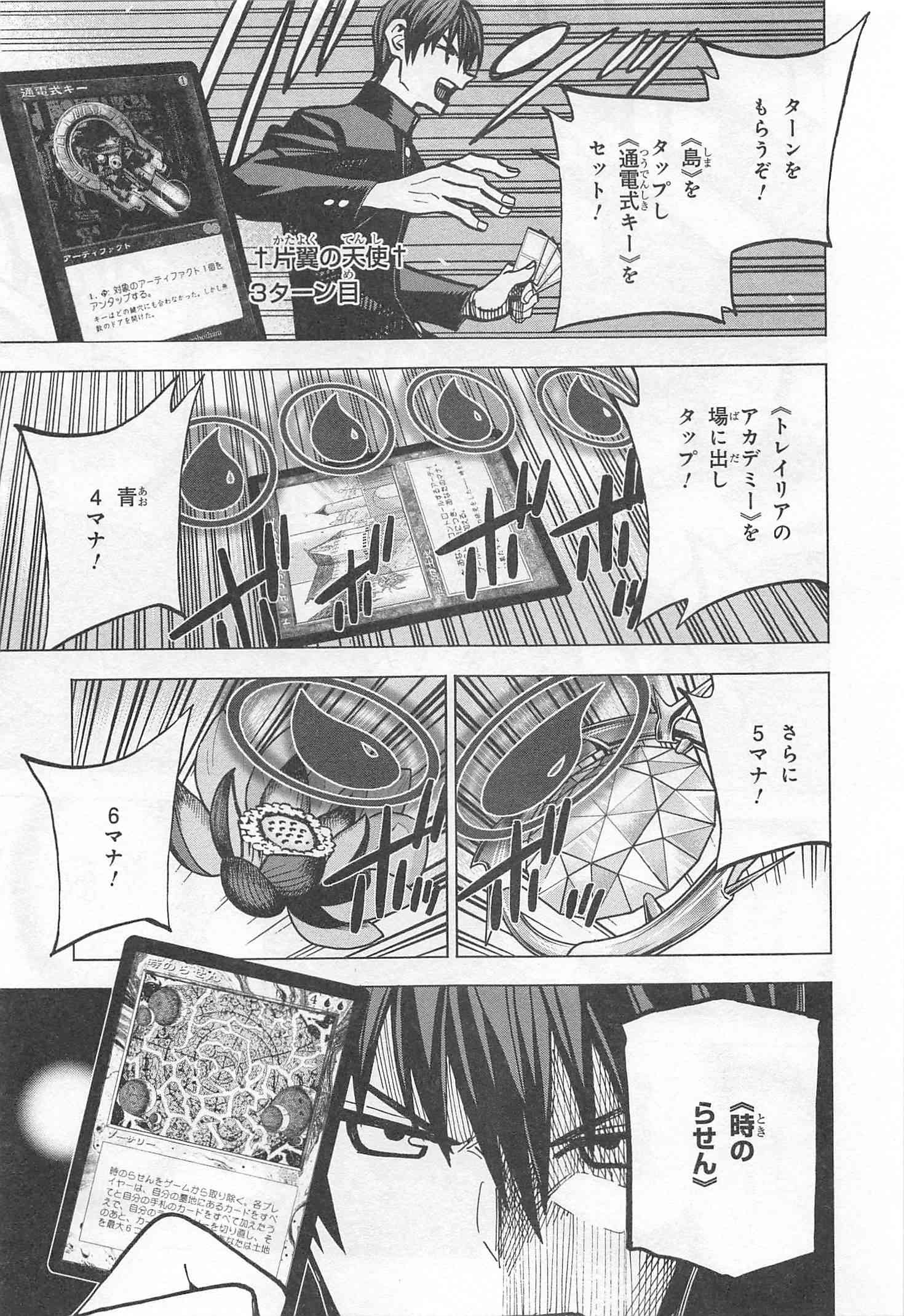 すべての人類を破壊する。それらは再生できない。 第13話 - Page 19