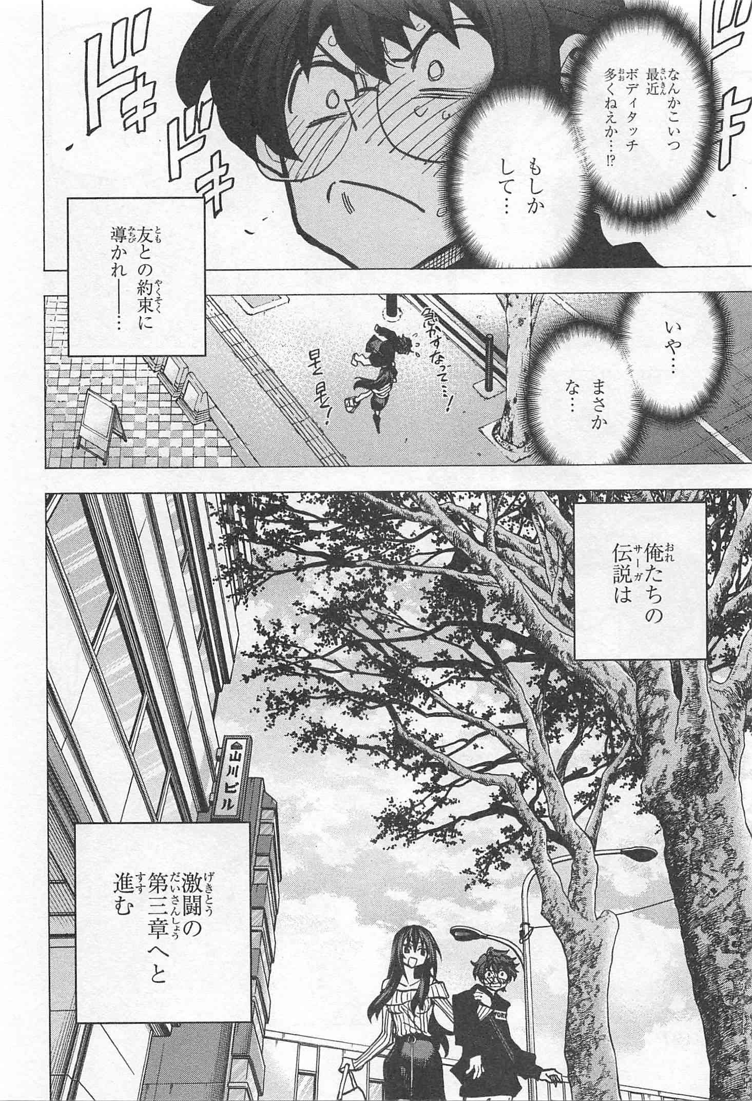 すべての人類を破壊する。それらは再生できない。 第14話 - Page 46