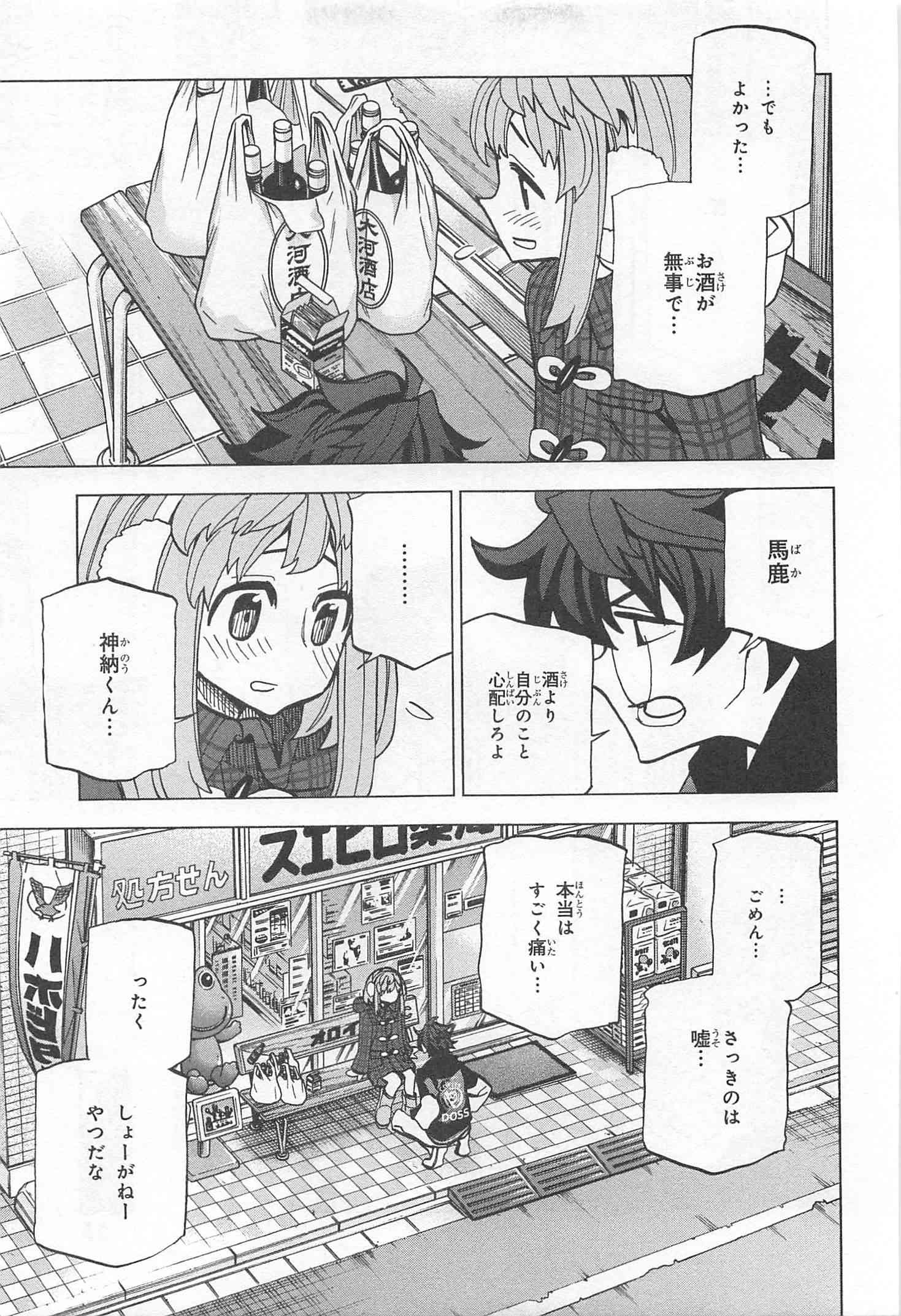 すべての人類を破壊する。それらは再生できない。 第17話 - Page 21