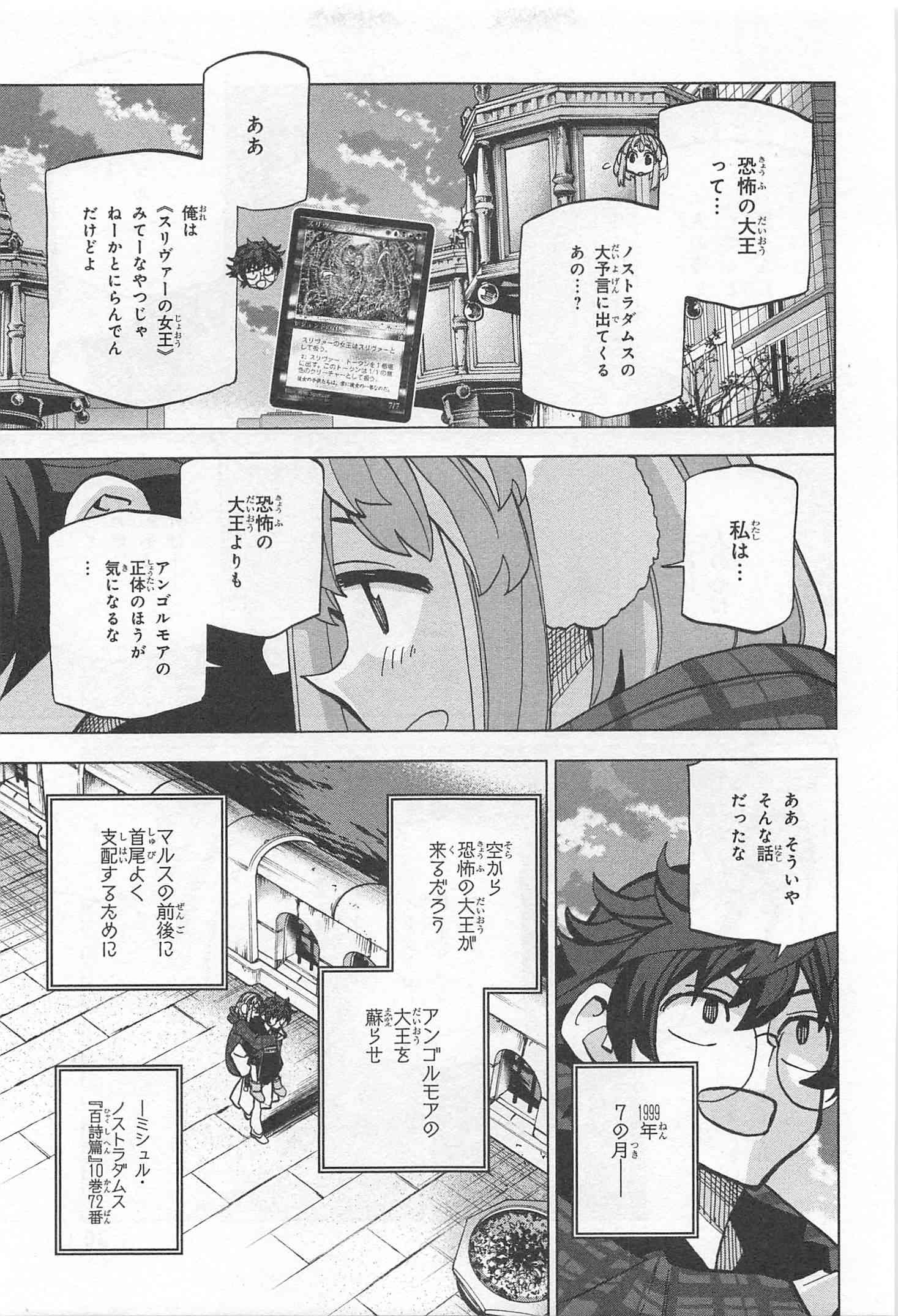 すべての人類を破壊する。それらは再生できない。 第17話 - Page 25