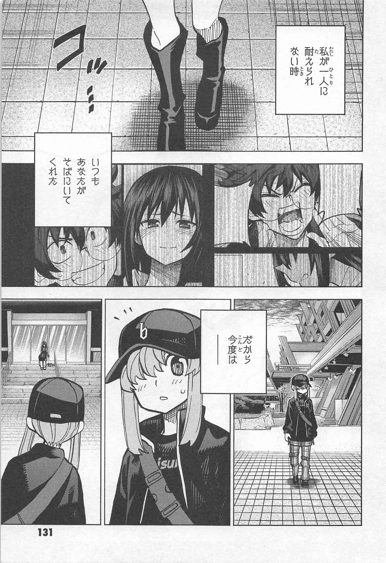 すべての人類を破壊する。それらは再生できない。 第19話 - Page 45