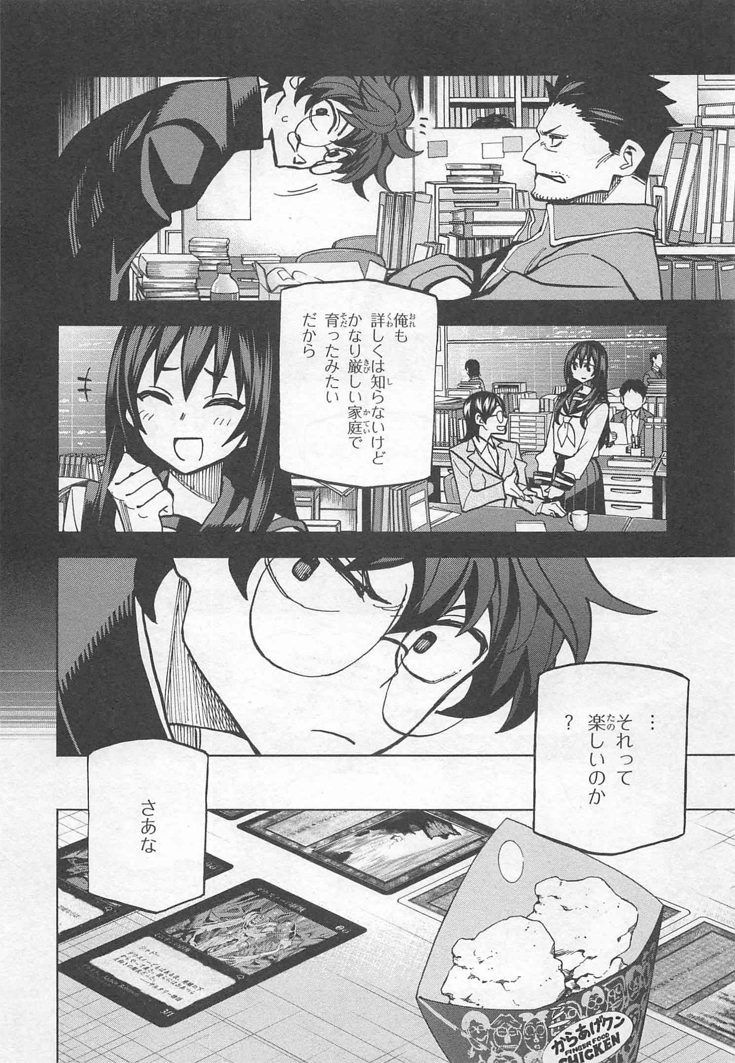 すべての人類を破壊する。それらは再生できない。 第2話 - Page 16