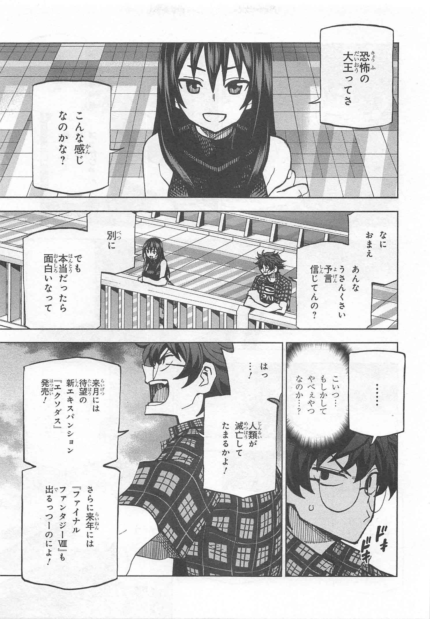 すべての人類を破壊する。それらは再生できない。 第2話 - Page 45