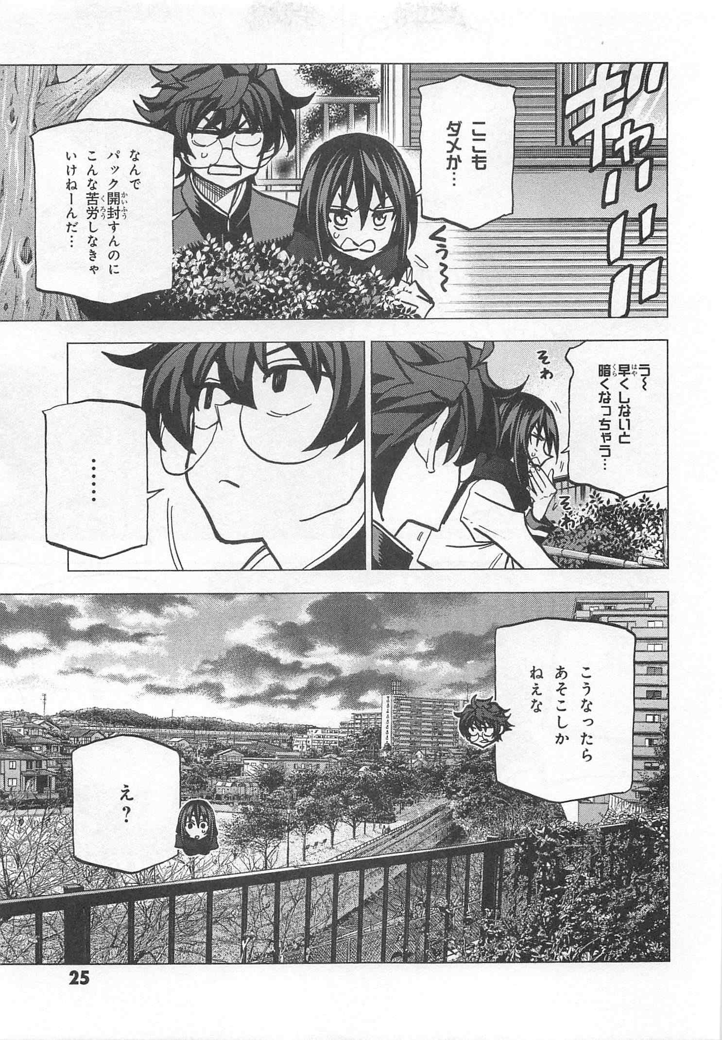 すべての人類を破壊する。それらは再生できない。 第21話 - Page 23