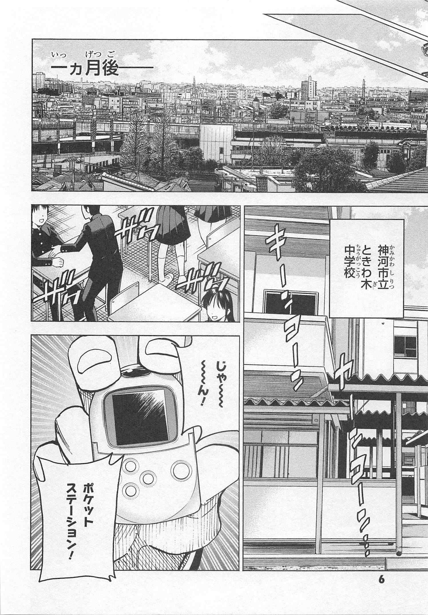 すべての人類を破壊する。それらは再生できない。 第21話 - Page 4