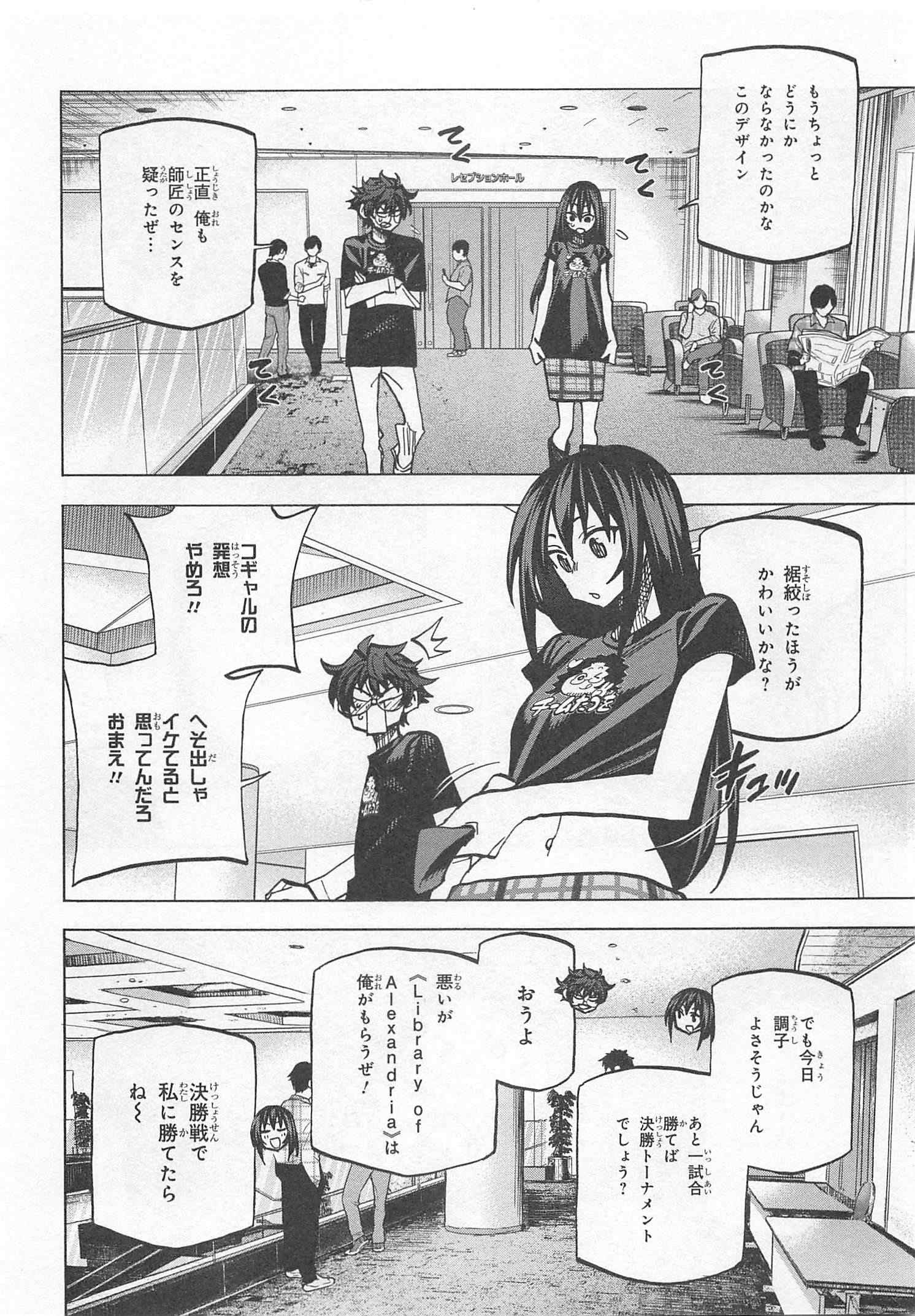 すべての人類を破壊する。それらは再生できない。 第23話 - Page 8