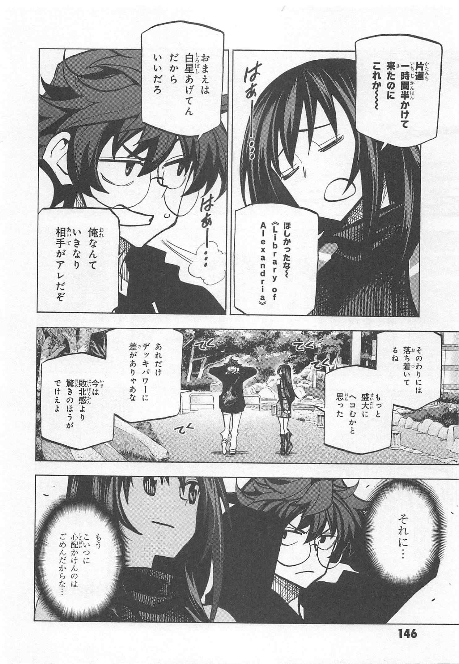 すべての人類を破壊する。それらは再生できない。 第24話 - Page 6