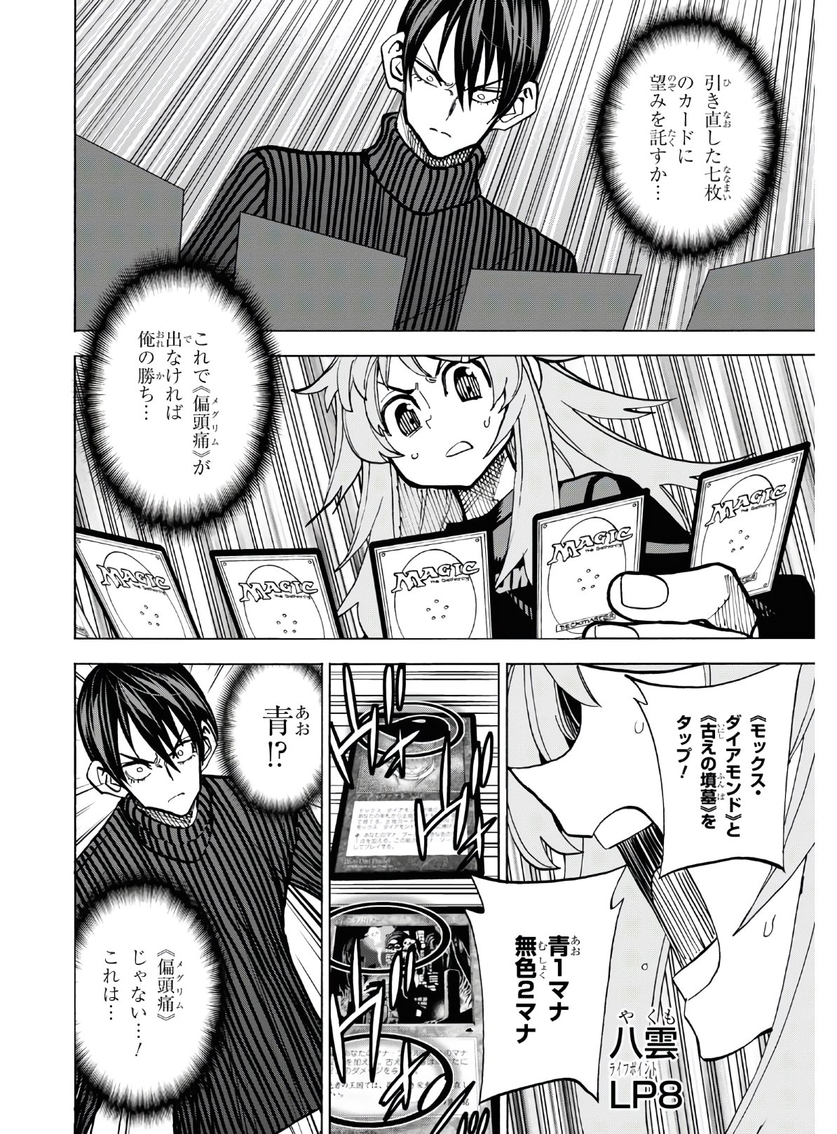 すべての人類を破壊する。それらは再生できない。 第25話 - Page 30